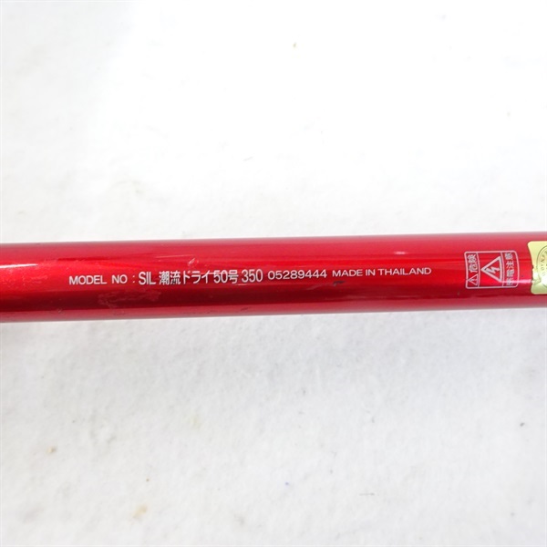 ０５ＳＩＬ潮流ドライ５０号ー３５０